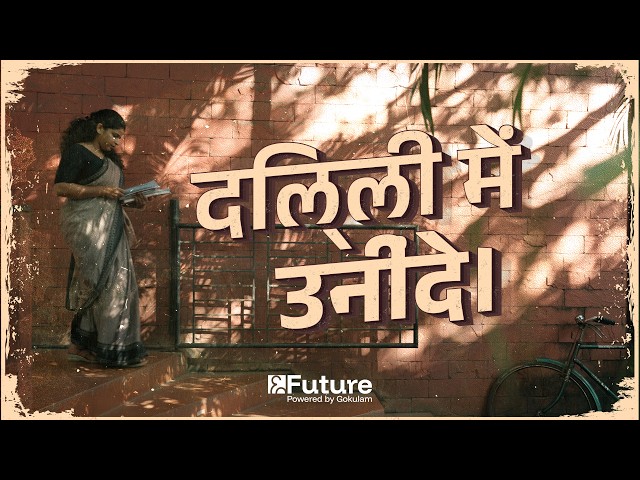 SSLC Hindi - Sleepy in Delhi | Future SSLC