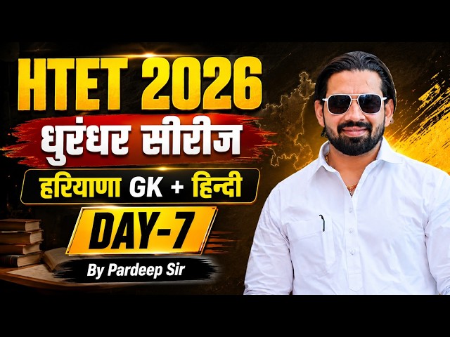 HTET 2026 धुरंधर सीरीज Day-7 | हरियाणा GK + हिन्दी | By Pardeep Sir