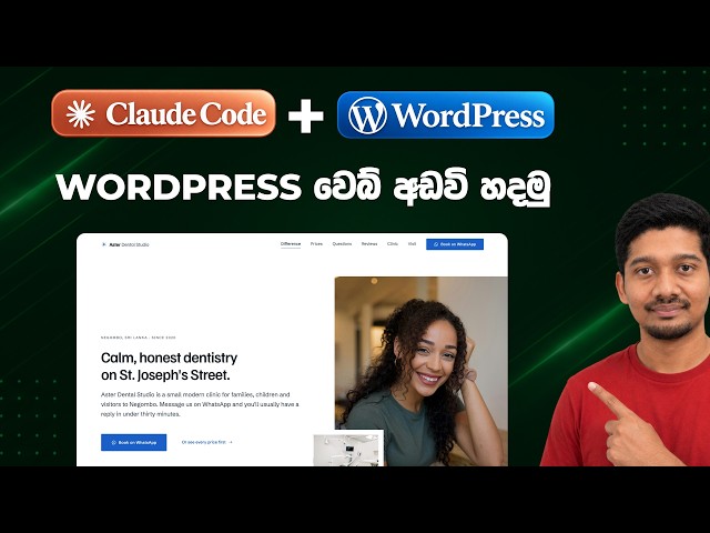 AI මගින් WordPress Websites හදමු