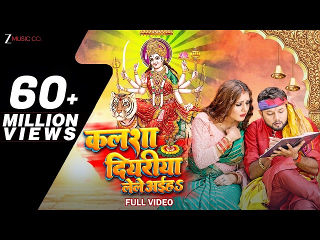 Neelkamal Singh & Shivani Singh कलशा दियरिया लेले अईह Kalsha Diyariya Lele Aayi | Devi Geet