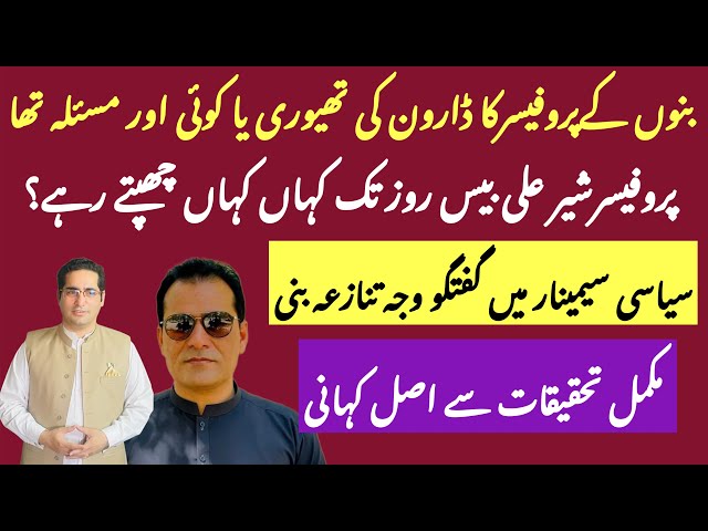 Pakistan: Death threats to a college professor for teaching Charles Darwin's theory in Bannu.