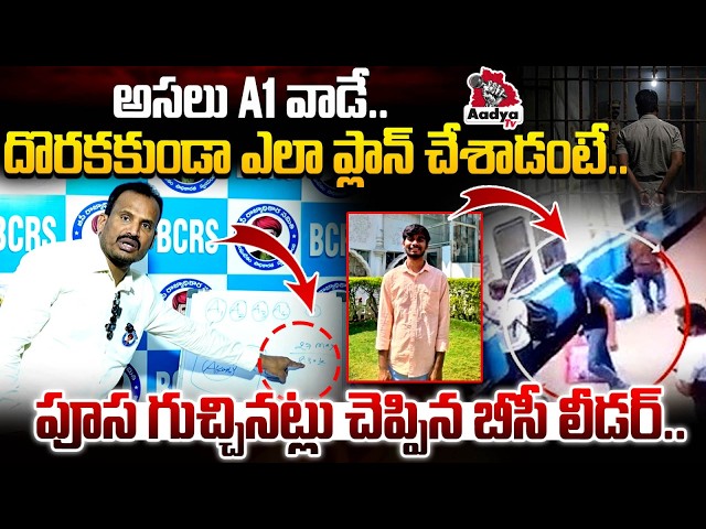ఎందుకు చం*పాడంటే.. | BC Leader Shocking Facts On BTech Student Ankam Rahul Case | Pawan Kalyan