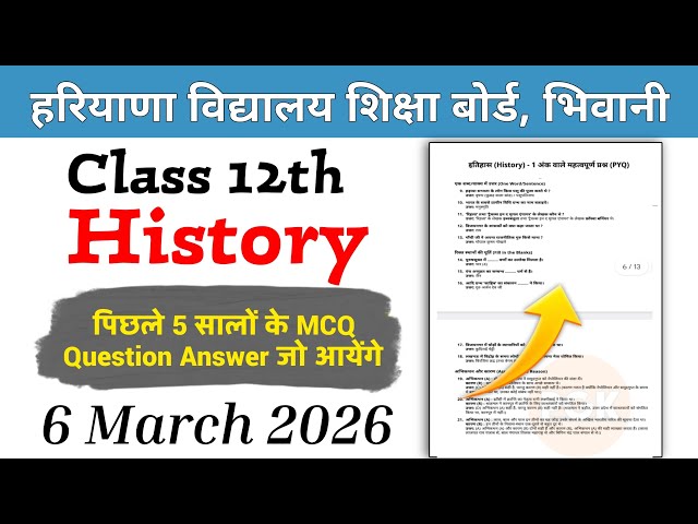 HBSE Class 12th History Solved Paper 2026 | Most Important mcq Questions for Board Exam 🔥