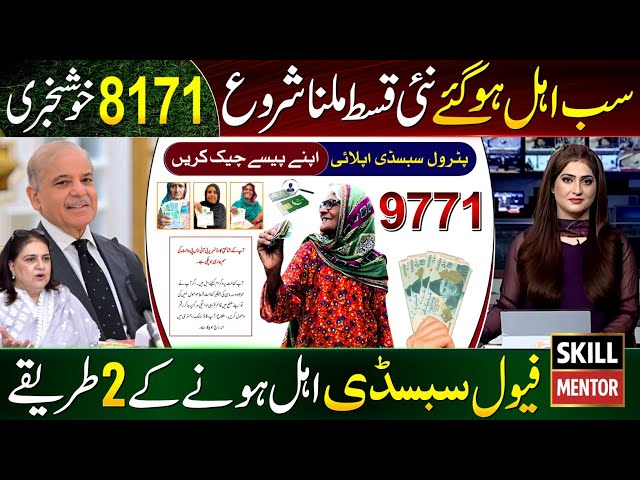 14500 Milna Shuru | BISP New Update | 8171 Ehsaas Program 2027 | 9771 Registration | Wazifa Check