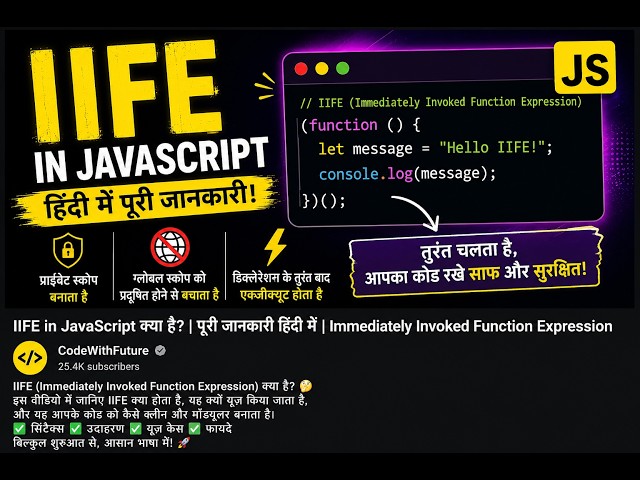 IIFE in JavaScript Explained in Hindi 🚀