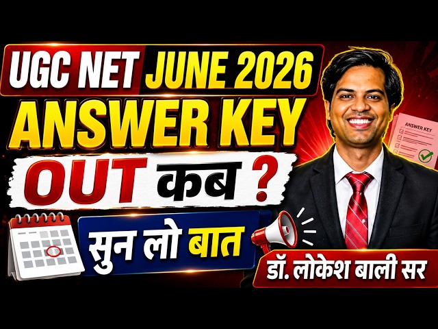 UGC NET ANSWER KEY UPDATE ? JUNE 2026 EXAM