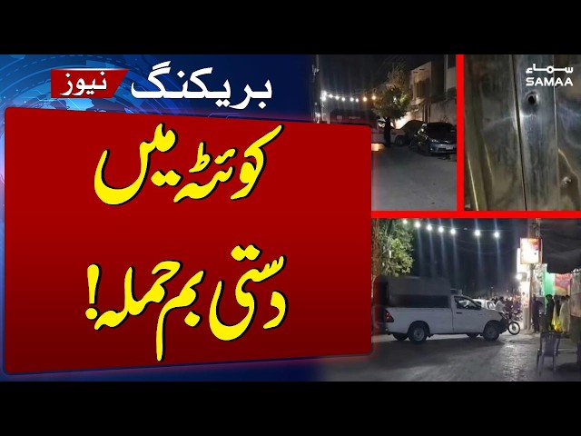 Breaking: Four Injured in Grenade Attack on Quetta’s Patel Road | SAMAA TV