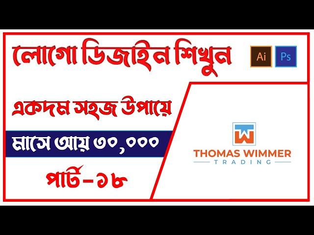 Logo Design Bangla Tutorial In Illustrator || How To Create Logo In Adobe Illustrator