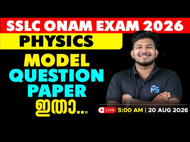 SSLC Onam Exam 2026 Physics Model Question Paper Discussion | LIVE | MS SOLUTIONS