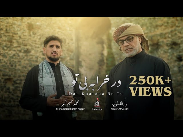 DAR KHARABA BE TU | در خرابه بی تو | Mohammad Fahim Akbar ft. Nazar Al Qatari | Dari & Arabic Noha