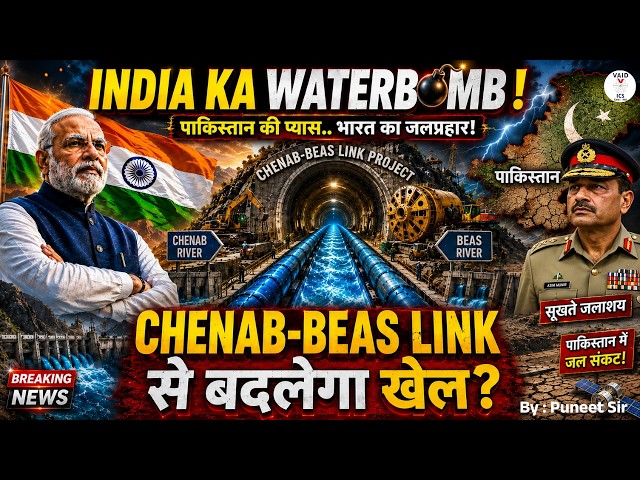 Chenab-Beas Link Project Explained | India-Pakistan Water Dispute | Puneet Sir | VAID ICS