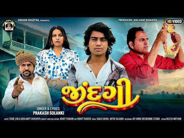 Prakash Solanki New Video || Jindagi (જિંદગી) Balvant Khasiya || Gujarati new song || Super hit Song