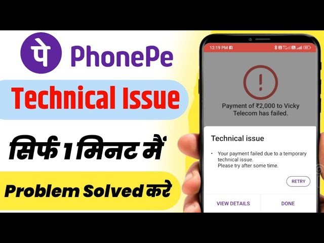 Phone Pe Technical Issue Problem Solved | How To Fix PhonePe Technical Issue Problem |