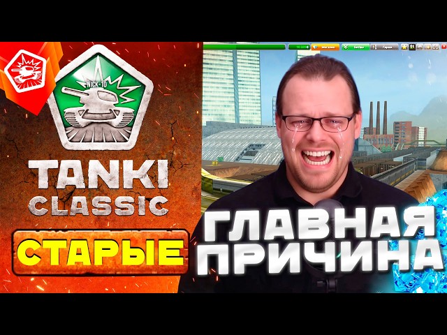 Tanki Classic ПОЧЕМУ ТАК ДОЛГО? ОРЕХ РАСКРЫЛ ВСЁ! + 198 УДАЛЁННЫХ КАРТ