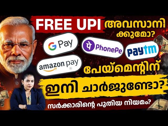 UPI Charges Coming Soon? New UPI Fee Update Explained | Google Pay, PhonePe & Paytm Users Alert