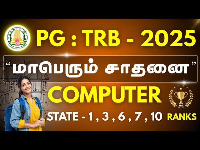 PG : TRB - 2025 - மாபெரும் சாதனை - COMPUTER SCIENCE - STATE RANKS