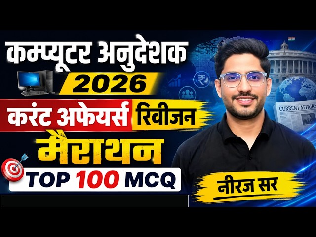 Computer Anudeshak 2026 | Current Affairs Marathon Class | Top 100 MCQs | Computer Instructor Exam