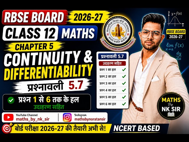 Lec.16 Class 12 Maths Chapter 5 प्रश्नावली 5.7 | सभी प्रश्न 1 से 6 | RBSE Board 2026-27