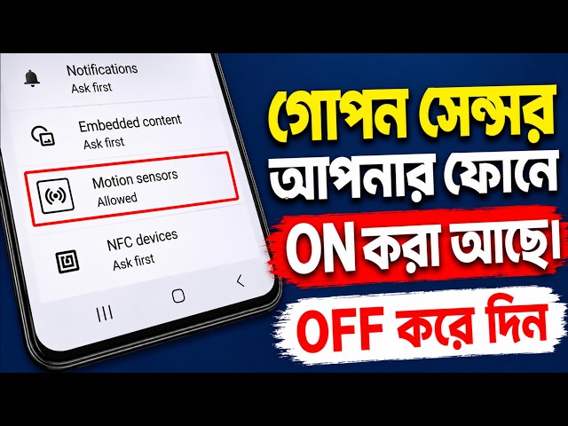 ফোনে থাকা এই ৩টি “গোপন” Sensors এখনই OFF করুন! কারণ জানলে অবাক হবেন 😱