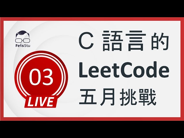 【C 語言的 LeetCode 五月挑戰】第三天 (Ransom Note)