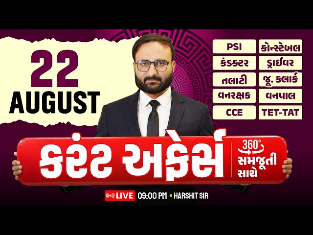 22 AUGUST 2026 Current Affairs in Gujarati icerajkot Daily current affairs in gujarat Harshit sir