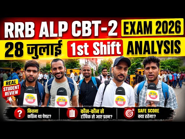 RRB ALP CBT 2 Exam Review 2026 | 28 July 1st Shift Analysis | Memory Based Questions | Paper Pattern