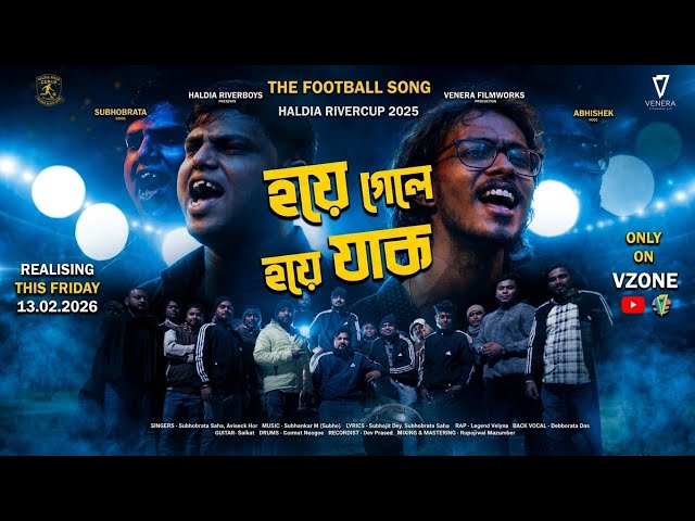 Haldia River Cup 1.0 Theme Song | Football Fans Rejoice | @VzoneChannel