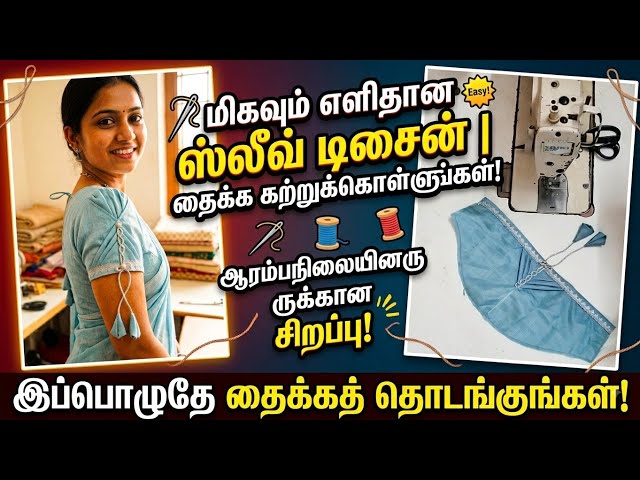 🪡✅Simple & Elegant Sleeve Design Cutting and Stitching | Beginners Special 🔥