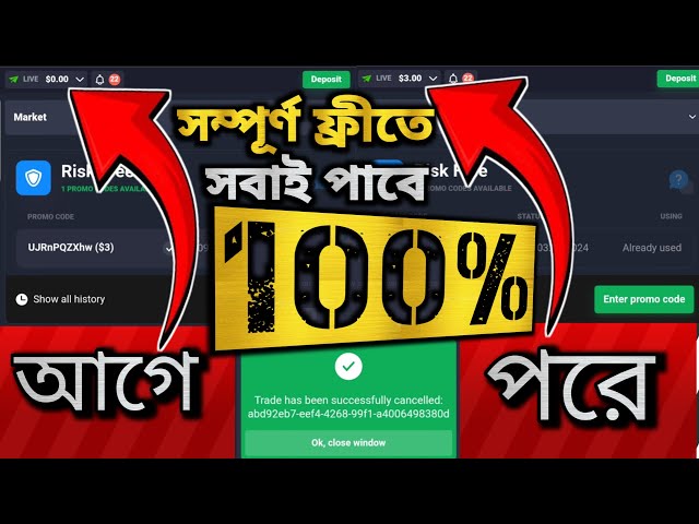 How to get 3$ Risk Free Code on Quotex. কিভাবে risk free code পাবো?