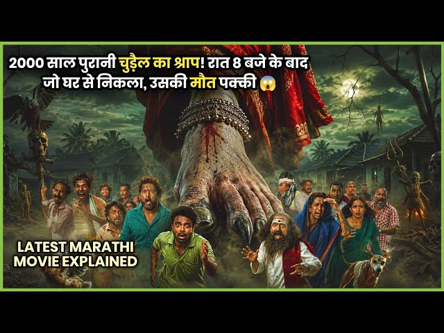 2000 Saal Purani Chudail Ne Kar Rakha Hai Pure Gaon ko KAID 💀🔥| 2026 Movie Explained in हिन्दी