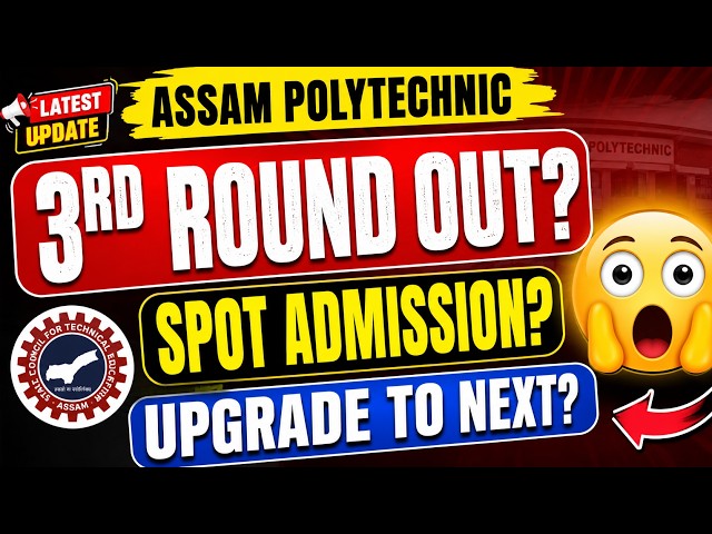 Assam Polytechnic 3rd Round Seat Allotment Out? | Spot Admission 2026 | Upgrade to Next Round?