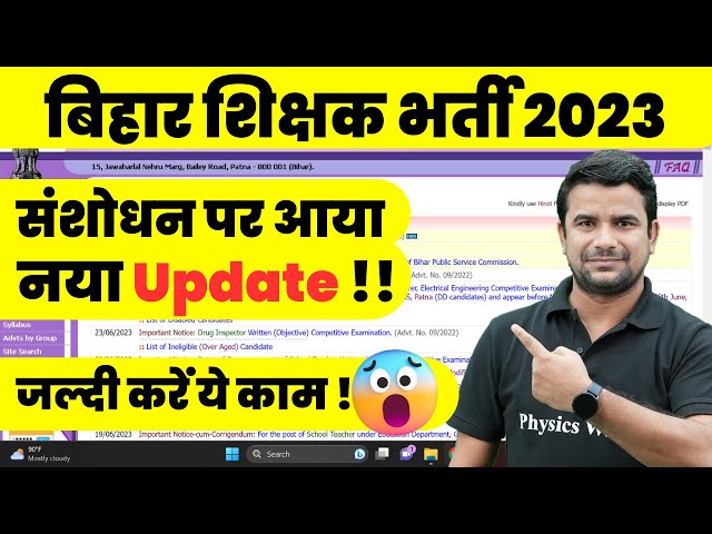 Bihar 7th Phase Latest News Today | Bihar Teachers Recruitment 2023 | New Update comes on revisio...
