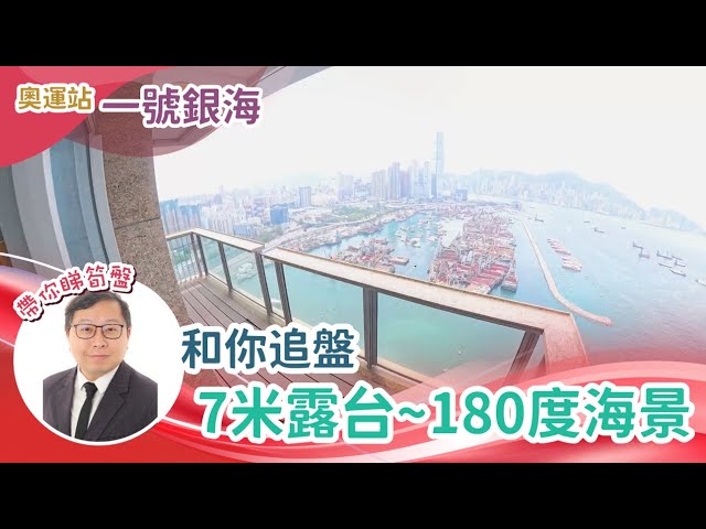 賣出了【和你追盤】一號銀海｜十萬月租吸引力，同款向南AB自製相連單位。你心動嗎？有鑰可以和你睇