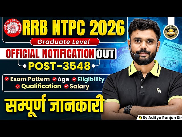 RRB NTPC 2026 | Graduate Level | इतनी कम भर्ती | Official Notification Out | By Aditya Ranjan Sir