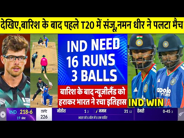 India vs New Zealand 1st T20 Full Highlights 2026, Ind vs NZ 1st T20 Full Highlights, Today Cricket