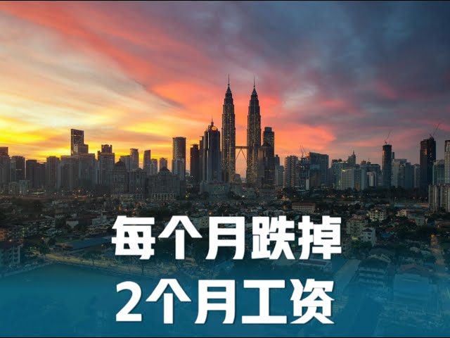 House prices are dropping by two months' salary every month, what should I do? | [Malaysia Financ...