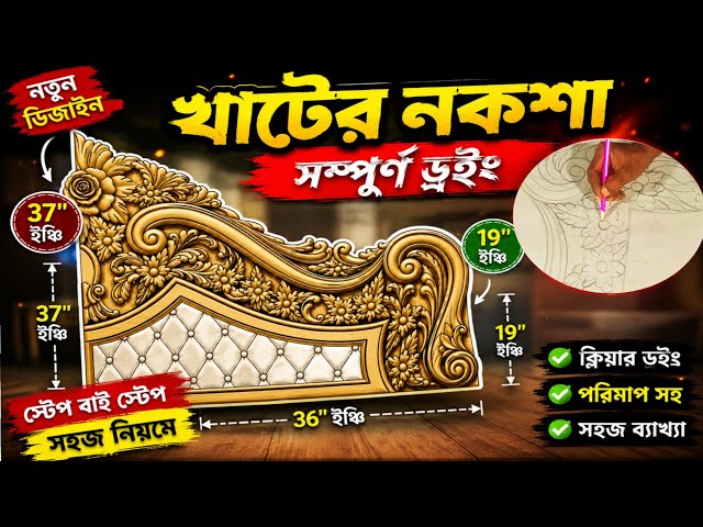 New Bed Design Drawing | Beautiful Bed Headboard Design | Step by Step Drawing