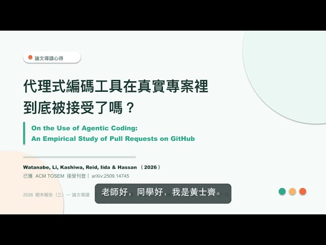 雲端學習科技 期末報告 黃士齊