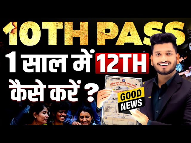 NIOS Online Admission Open 2024-25 | How to pass 12th in 1 year after passing 10th from NIOS