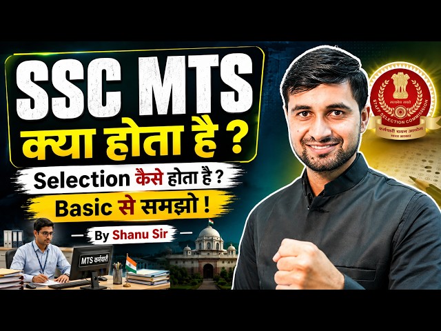 SSC MTS Kya Hota Hai? | All about SSC MTS 2026 | MTS Syllabus, Exam Pattern, Salary | by Shanu Sir
