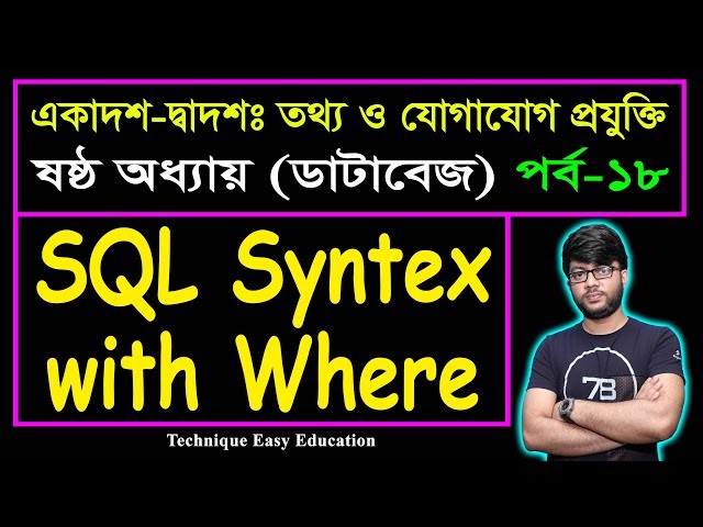 SQL Syntex with Where || Database || HSC ICT Chapter 6 (Part-18) || ডাটাবেজ || এইচএসসি আইসিটি