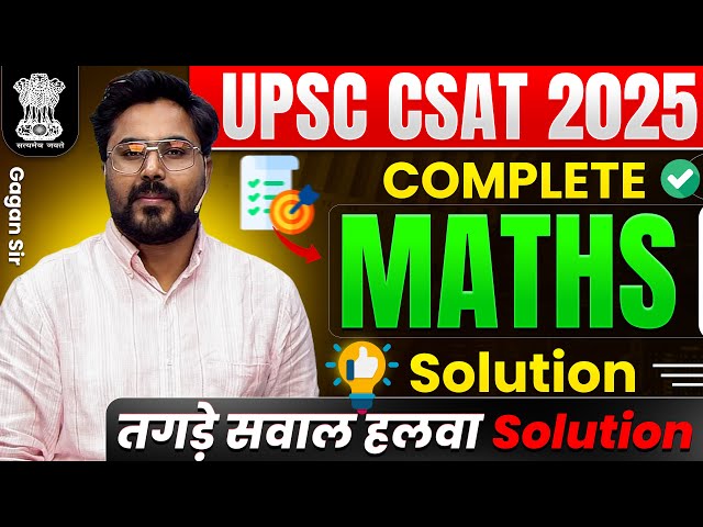 UPSC CSAT 2025 🔥Complete Maths Solution by Gagan Pratap Sir #upsc #csat #upscprelims