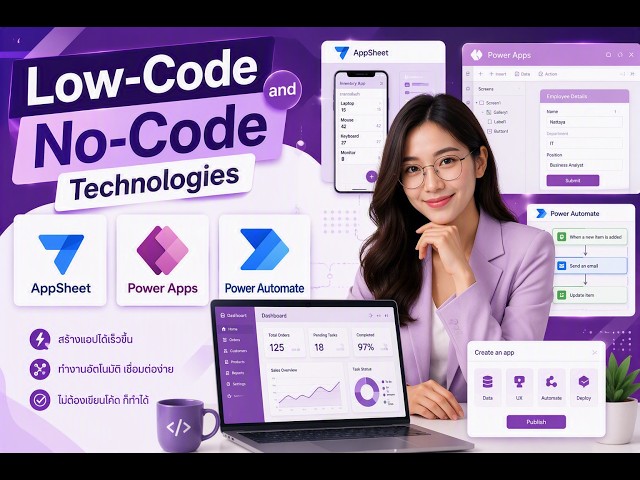 Introduction to Low-Code and No-Code Technologies