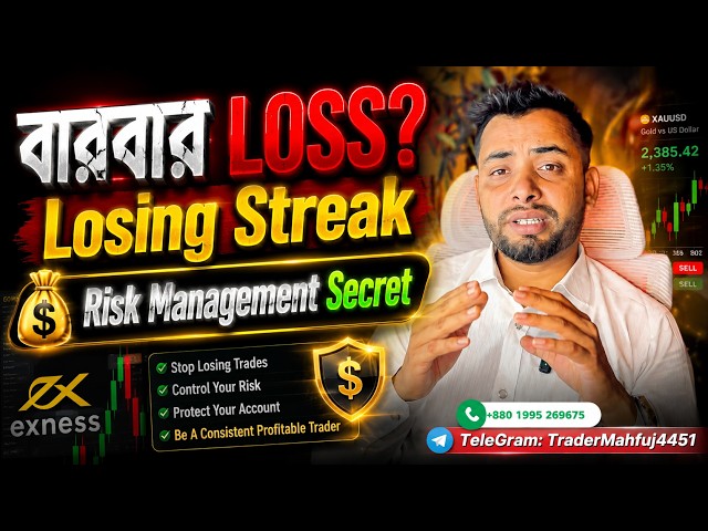 ফরেক্স ট্রেডিং এ Loss কেন হচ্ছে? | Losing Streak এর সমাধান | Best Risk Management Strategy