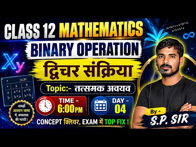 Binary Operation || Identity Element || Class 12th Mathematics || Day - 04 || By S.P. Sir