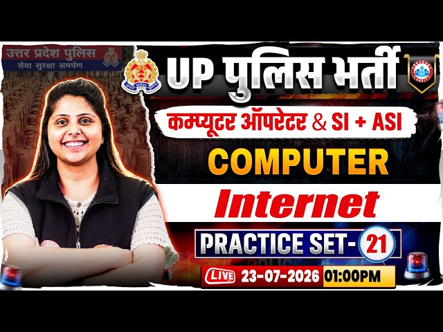 UP Police Computer Operator Classes | UP SI/ASI Computer Practice Set 20 | UP ASI Computer MCQs