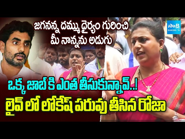 YSRCP Leader Counter To Nara Lokesh Over DSC Scam | Tirupati | AP News | Sakshi TV