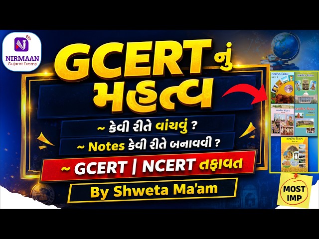 GCERT નું મહત્વ:કેવી રીતે વાંચવું અને Notes કેવી રીતે બનાવવી? |GCERT vs NCERT|How to Read&Make Notes