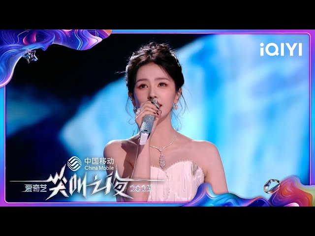 Stage: Bai Lu's "FEUD" | iQIYI Scream Night 2025 | iQIYI LifeShow
