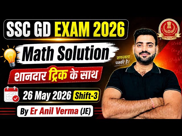 May 26, 2026 (Shift-3) SSC GD 2026 Exam Math Solution By Trick #sscgd #ssc #sscgdanswerkey2026
